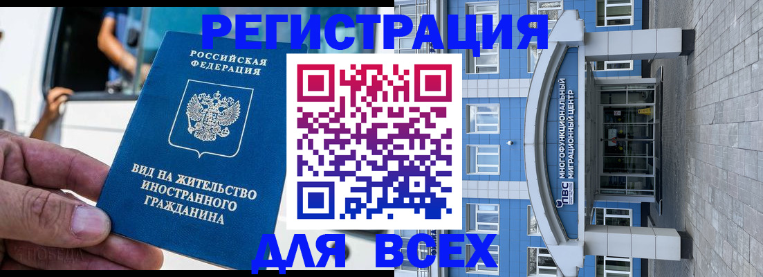 временная регистрация недорого в Новороссийске