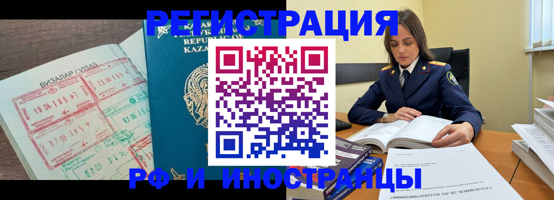 временная регистрация для школы в Новороссийске