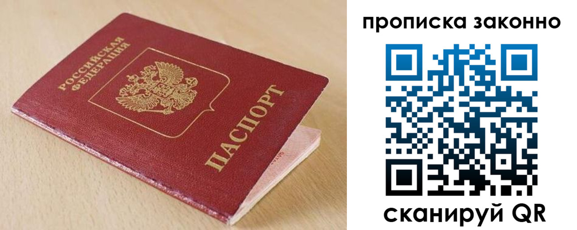 временная регистрация гарантия в Новороссийске