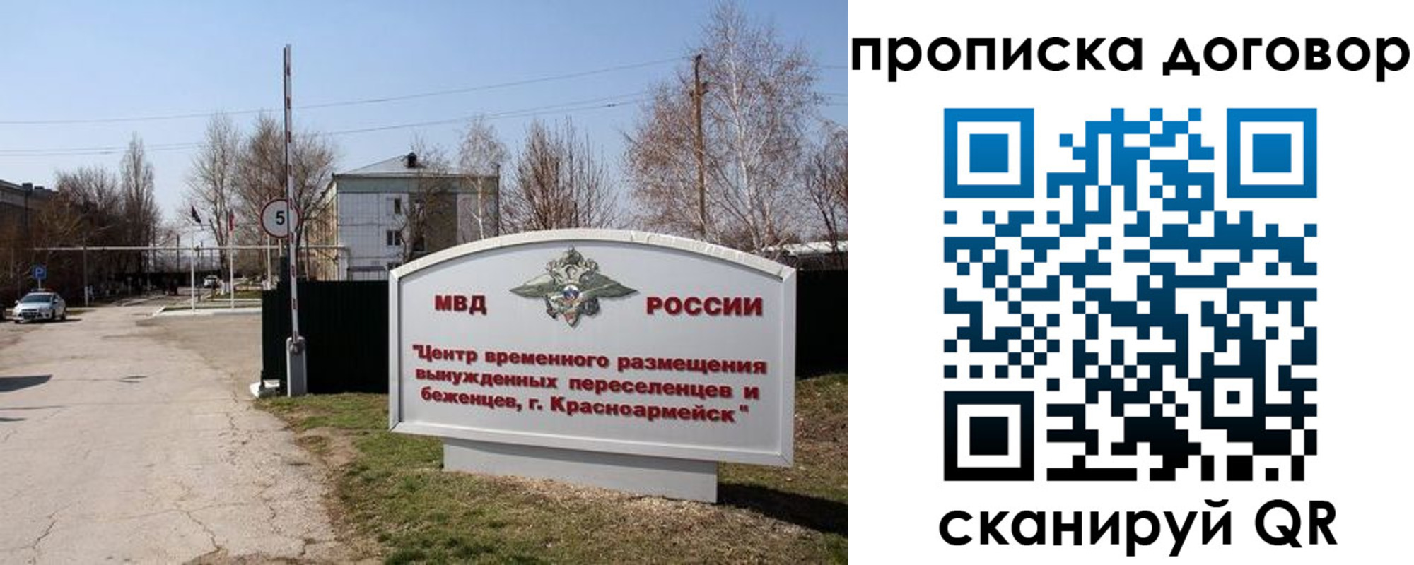 прописка для школы в Новороссийске