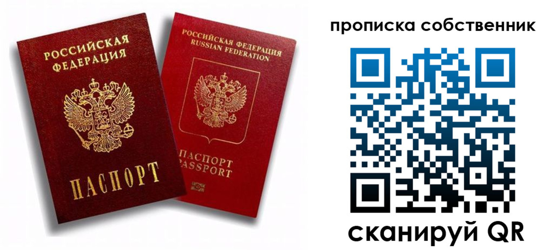 прописка 2025 в Новороссийске