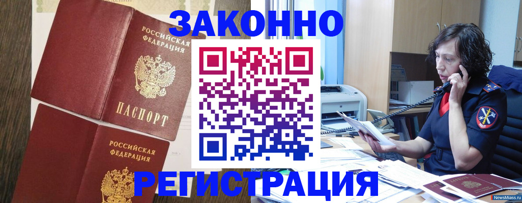 прописка от собственника в Новороссийске