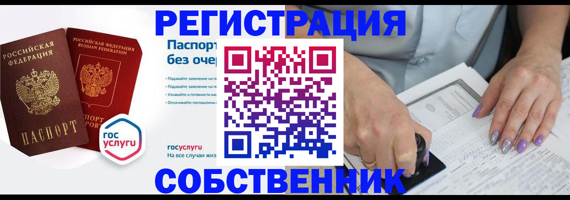 временная регистрация 2025 в Новороссийске