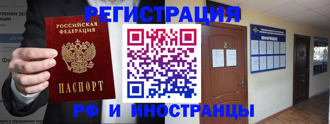 миграционный учет в Новороссийске