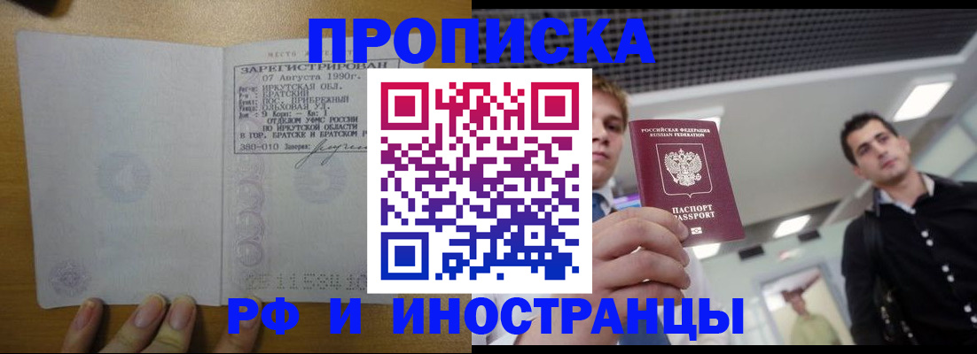 прописка иностранных граждан в Новороссийске
