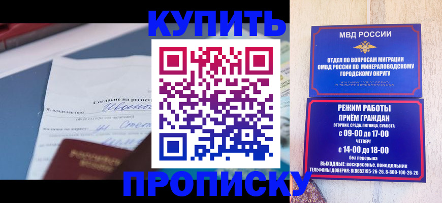 регистрация в Новороссийске