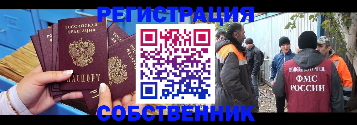 временная регистрация купить в Новороссийске