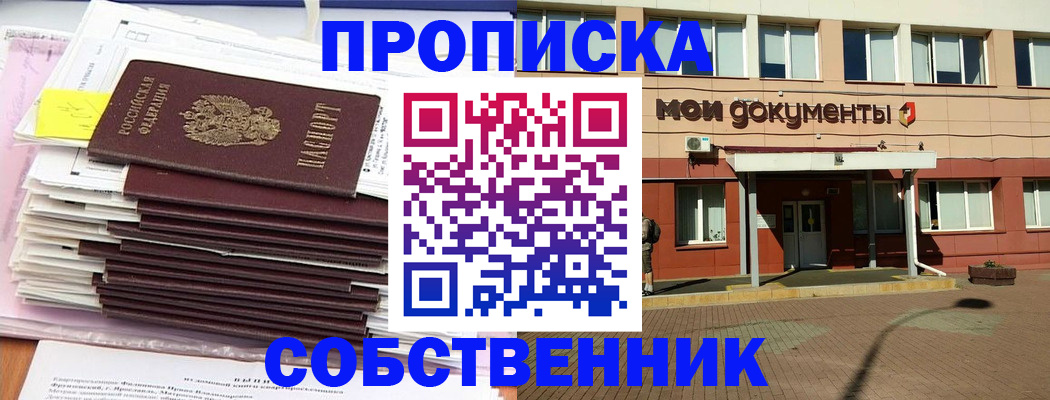 временная регистрация для всех в Новороссийске