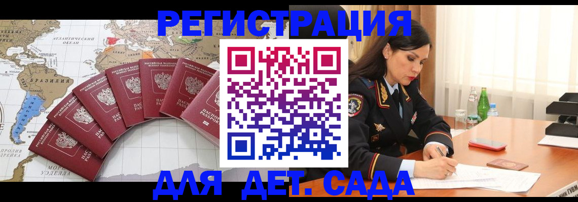 регистрация в Новороссийске